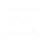 Group-akhavan-298x300